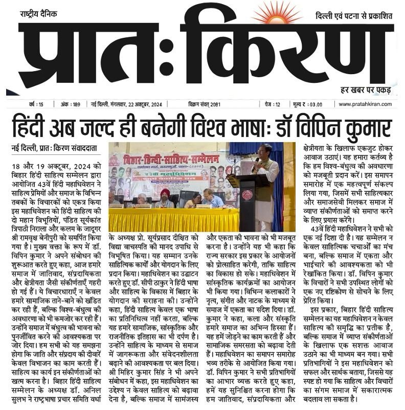 हिंदी अब जल्द ही बनेगी विश्व भाषाः डॉ विपिन कुमार